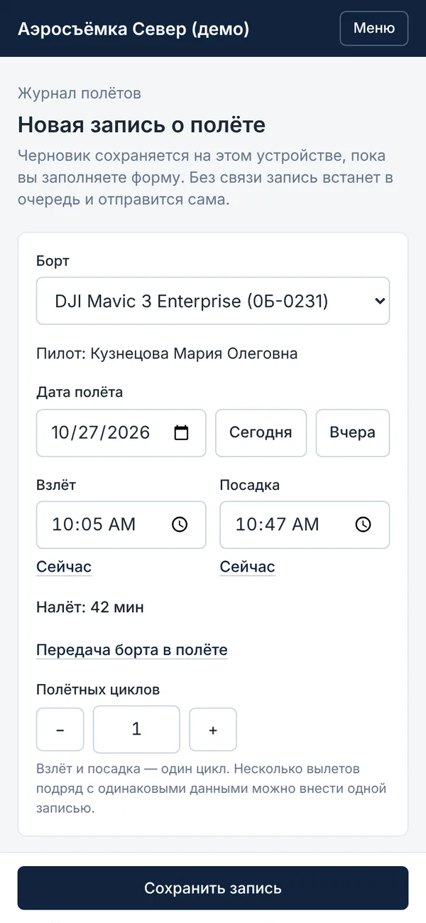 Форма записи полёта на телефоне: борт, пилот, дата, время взлёта и посадки, налёт 42 минуты